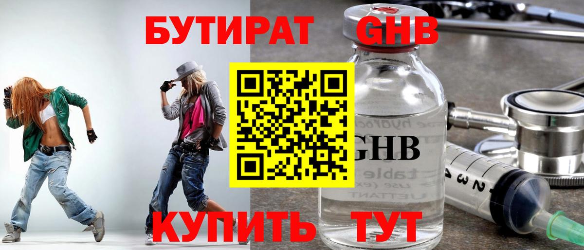Бутират бутандиол  БУТИРАТ  Ефремов  Вход с VPN 