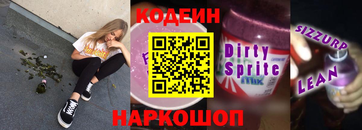 Codein Purple Drank Ефремов