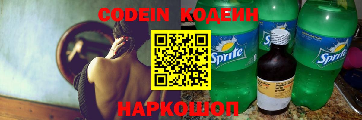 Ефремов  Codein напиток Lean (лин)  Кодеиновый сироп Lean напиток Lean (лин)  что такое   Вход с VPN 