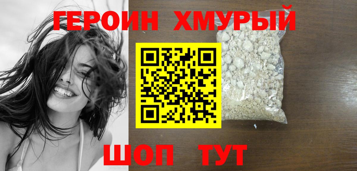 Героин гречка Ефремов