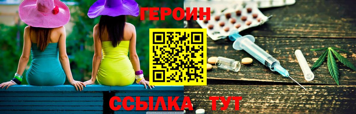 ГЕРОИН  Героин белый  Вход с VPN  Ефремов 