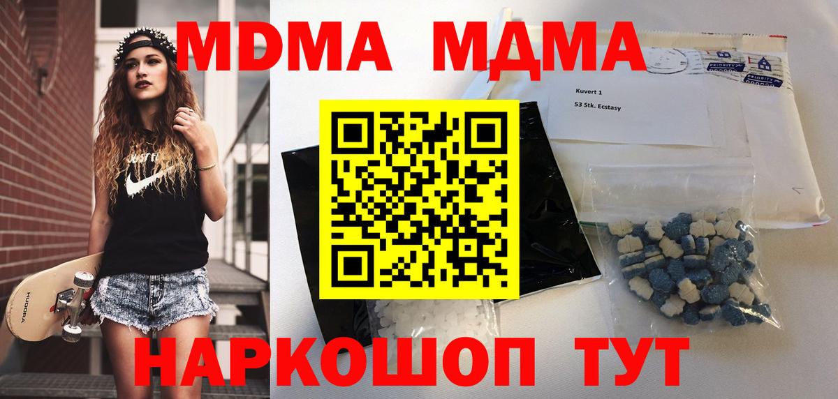 МДМА молли  MDMA  Вход с VPN  Ефремов  МДМА молли 
